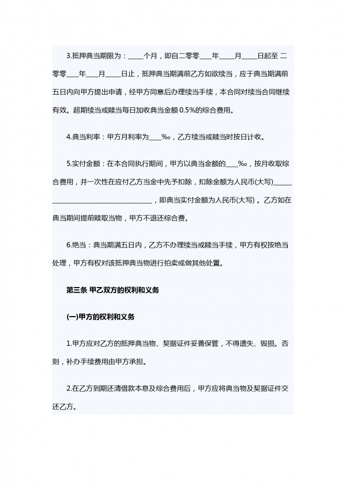 典當(dāng)行借款合同范本-1