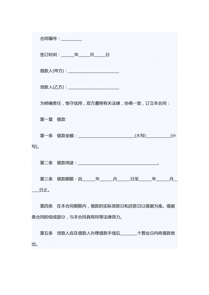 創(chuàng)業(yè)借款合同范本