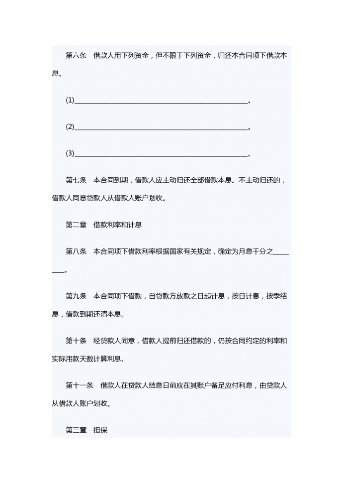 創(chuàng)業(yè)借款合同范本-1