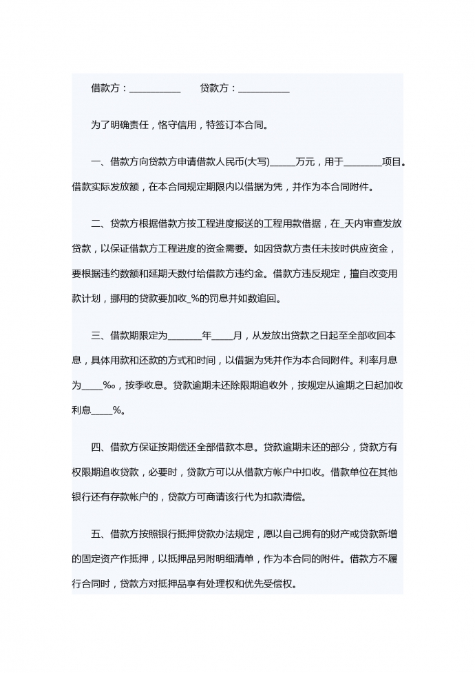 固定資產(chǎn)借款合同范文