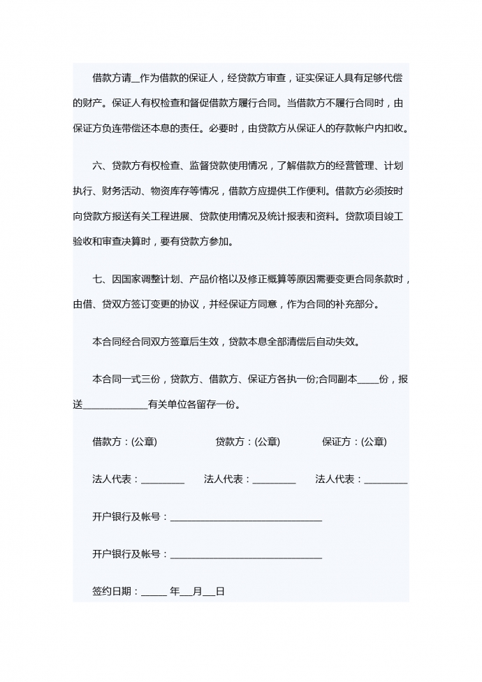 固定資產(chǎn)借款合同范文-1