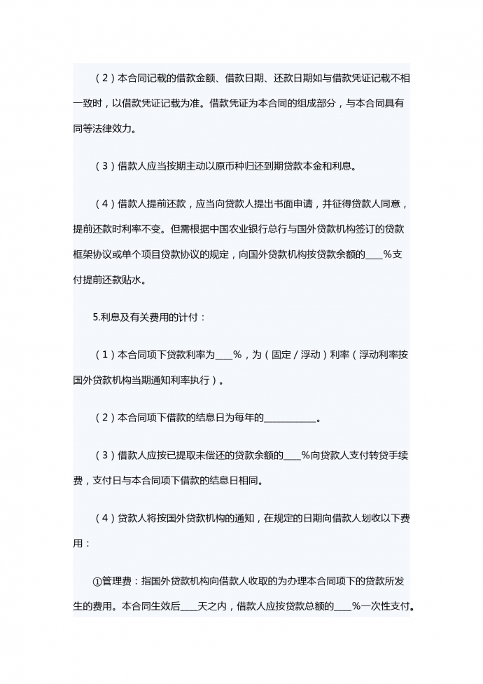 外國政府借款合同范本-1