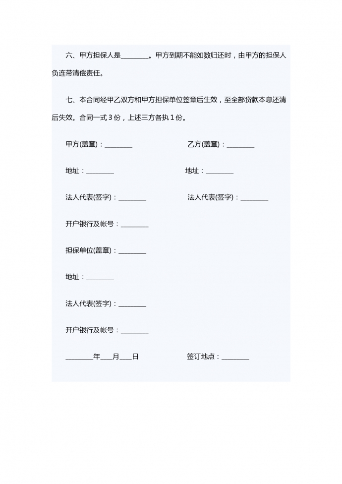 對(duì)外承包項(xiàng)目人民幣借款合同范本-1