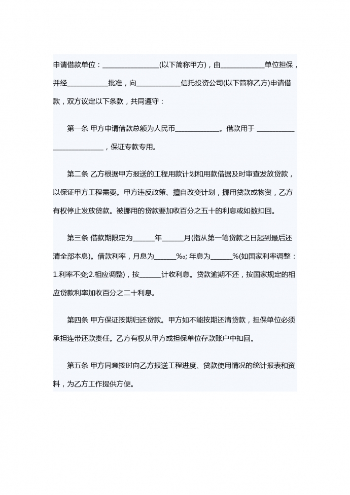 工程借款合同熱門模板