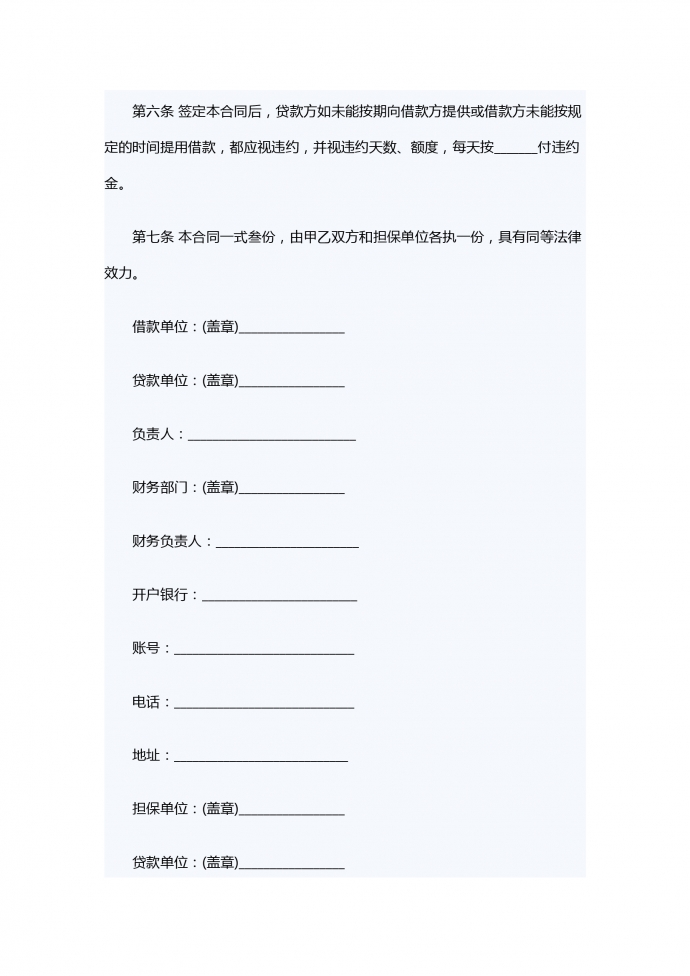 工程借款合同熱門模板-1