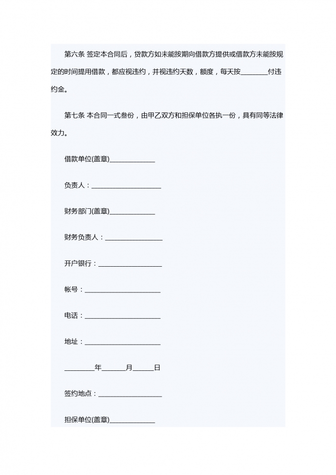 投資公司借款合同-1