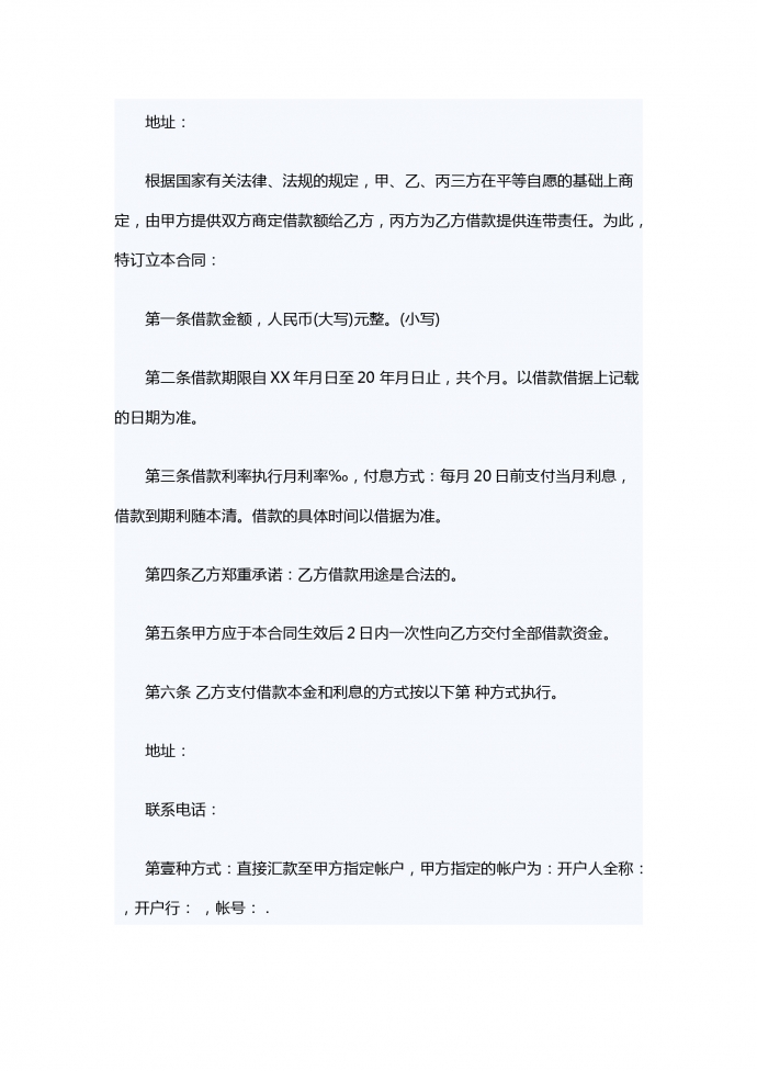 擔保公司的借款合同范本-1