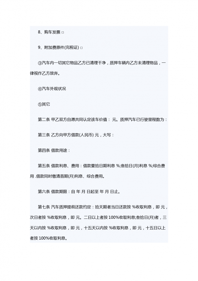 機(jī)動車輛抵的押借款合同-1