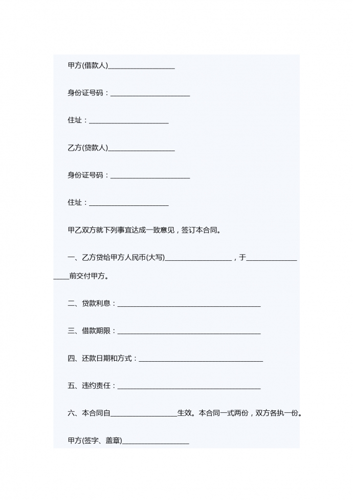 正規(guī)個(gè)人借款合同范本