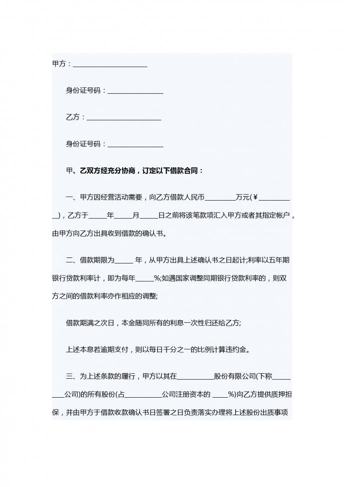 正規(guī)借款合同范本