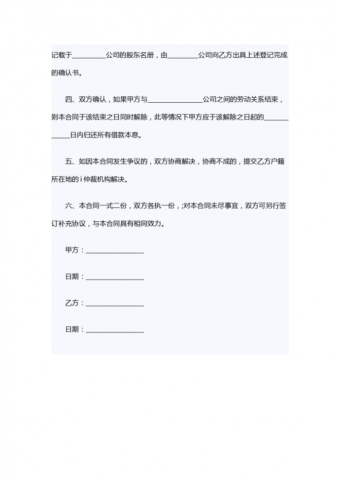 正規(guī)借款合同范本-1