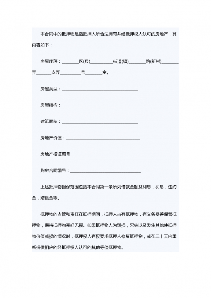 民間抵押房產(chǎn)借貸合同范本-1