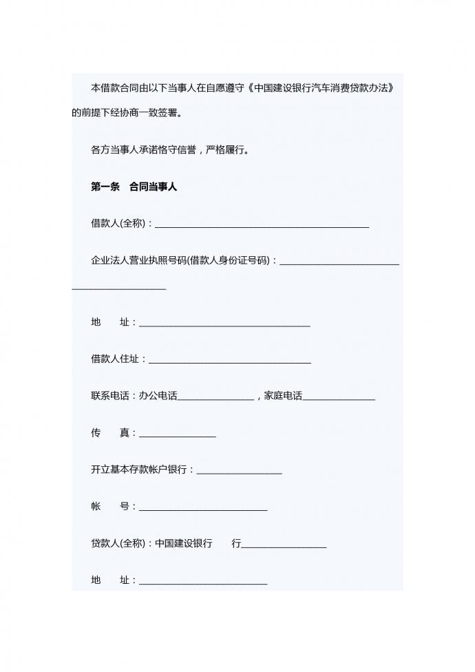 汽車消費借款合同范本