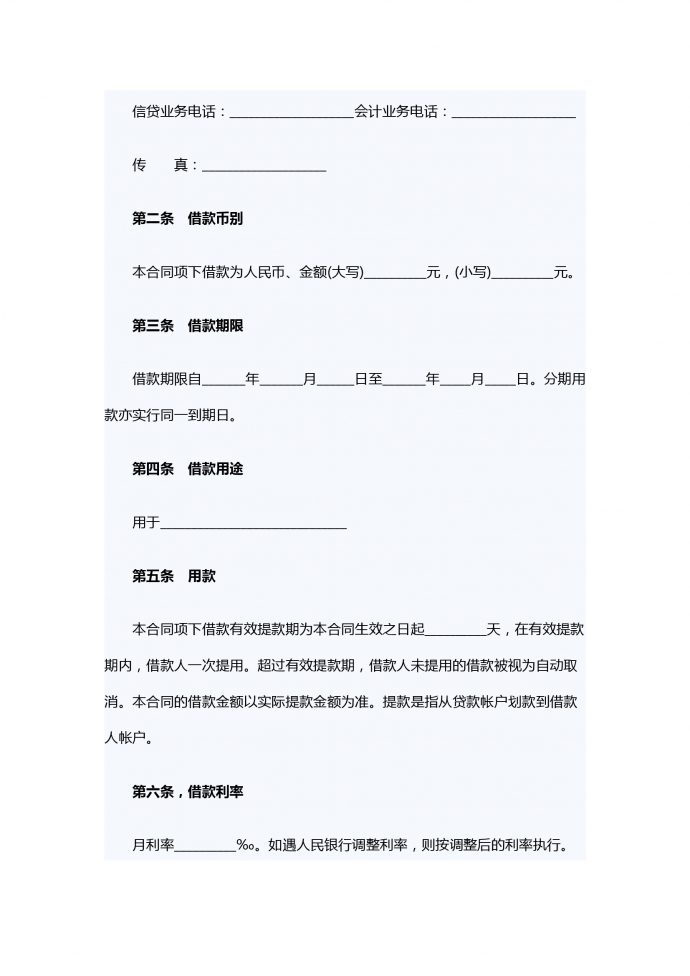 汽車消費借款合同范本-1