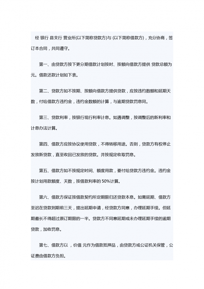 流動資金抵押的借貸合同范本