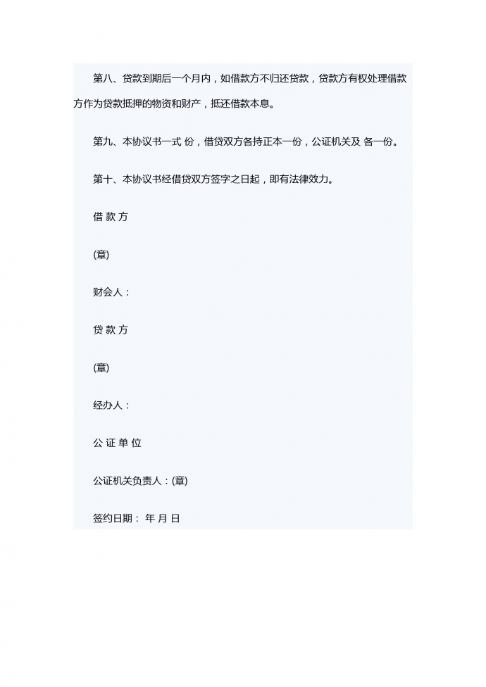 流動資金抵押的借貸合同范本-1