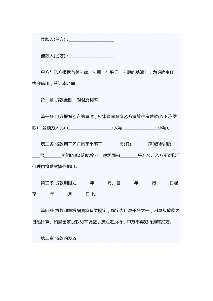 熱門個人住房借款合同范本