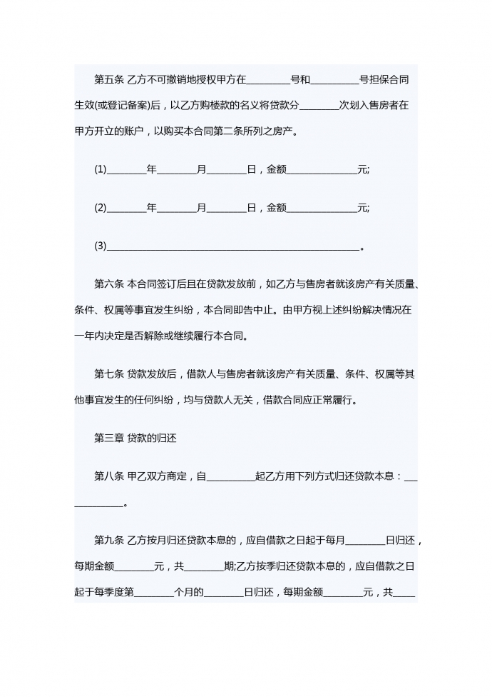 熱門個人住房借款合同范本-1