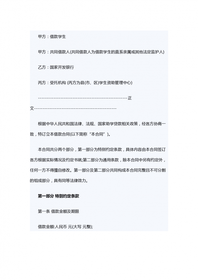 生源地信用助學(xué)貸款借款合同