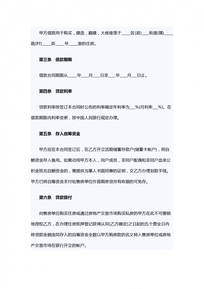 私人貸款合同范本-1