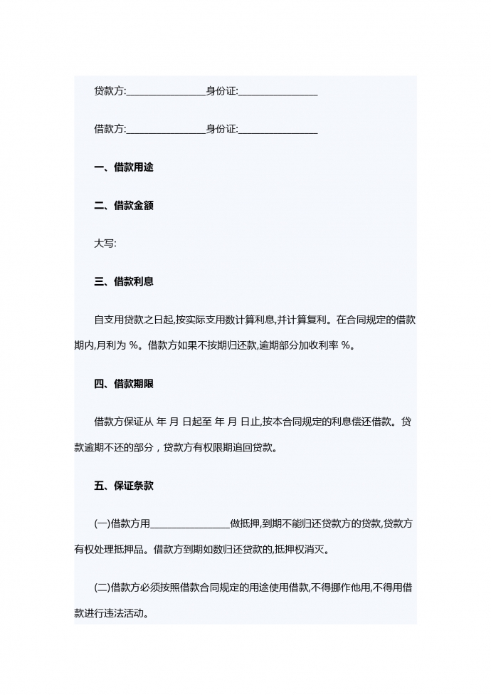 簡單版民間借款合同范本
