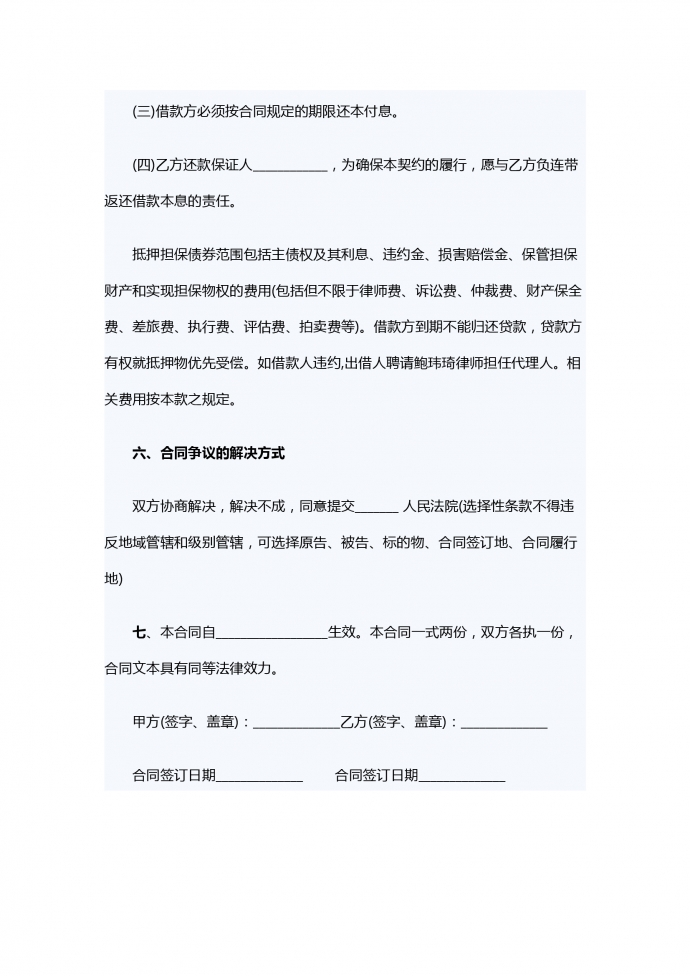 簡單版民間借款合同范本-1