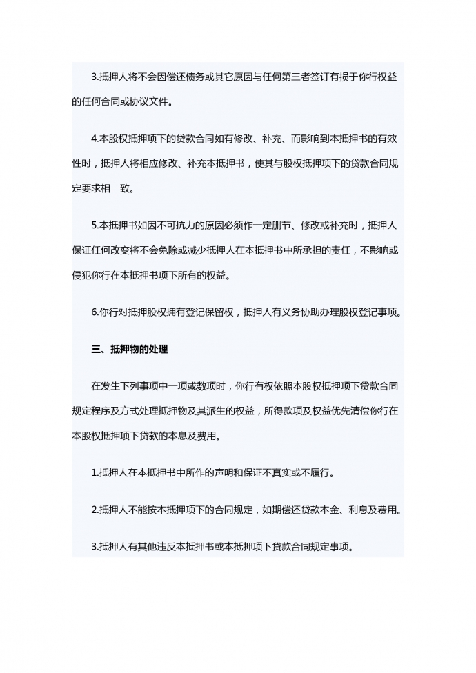 股權(quán)抵押借款合同書(shū)范本2019-1