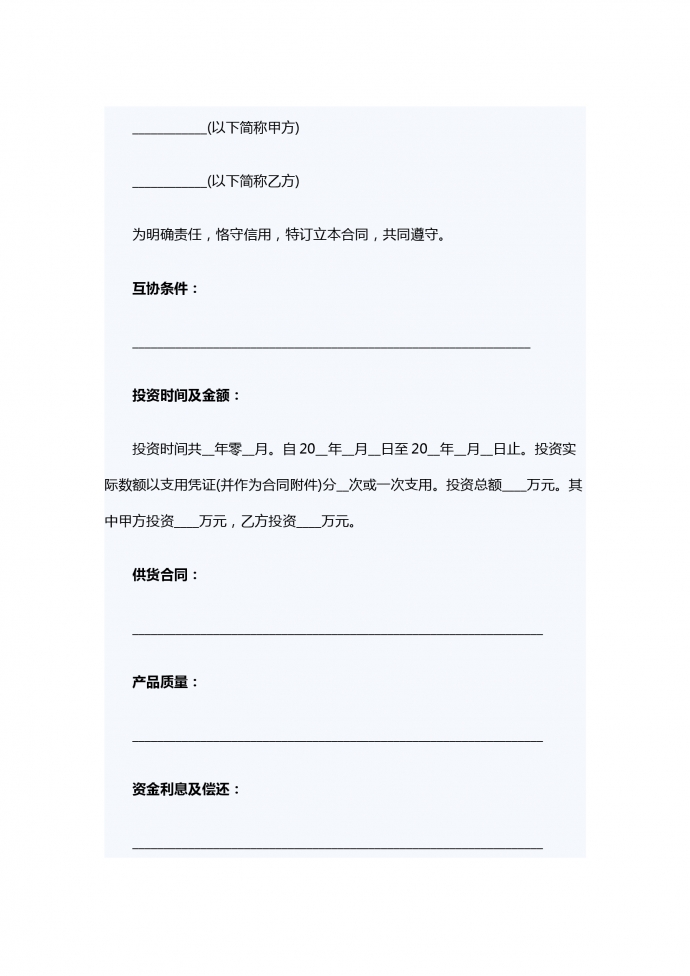 補(bǔ)償貿(mào)易借款合同范本