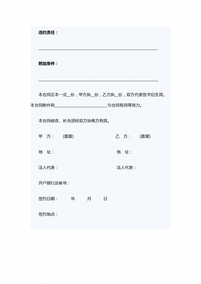 補(bǔ)償貿(mào)易借款合同范本-1