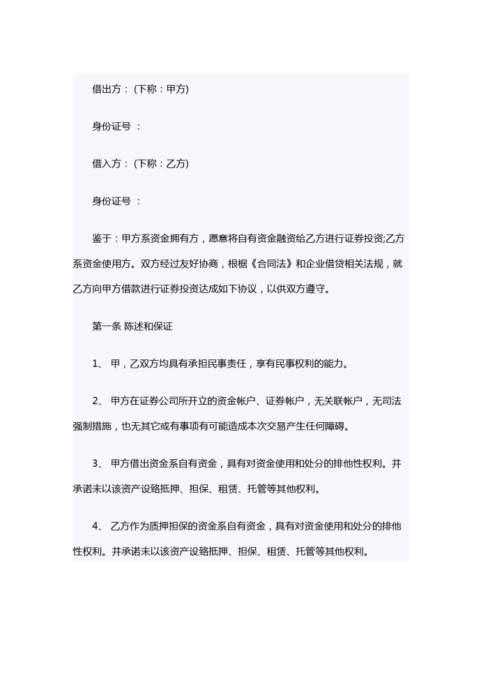 證劵借款合同范本