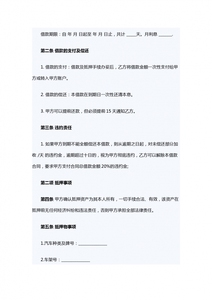 車輛抵押借款合同格式-1