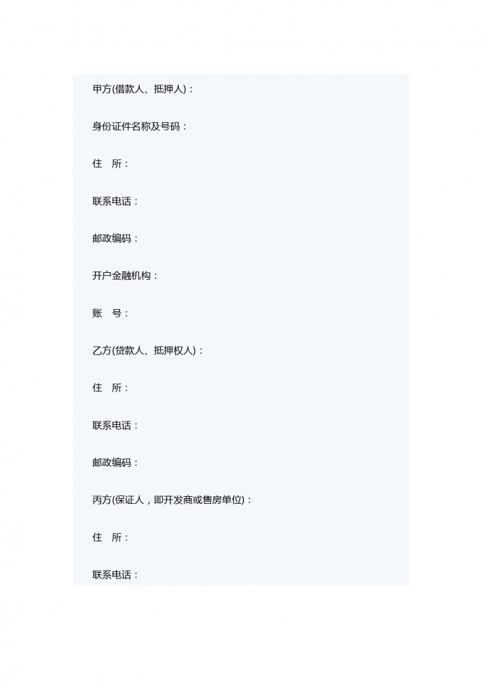 通用個(gè)人住房借款合同范本