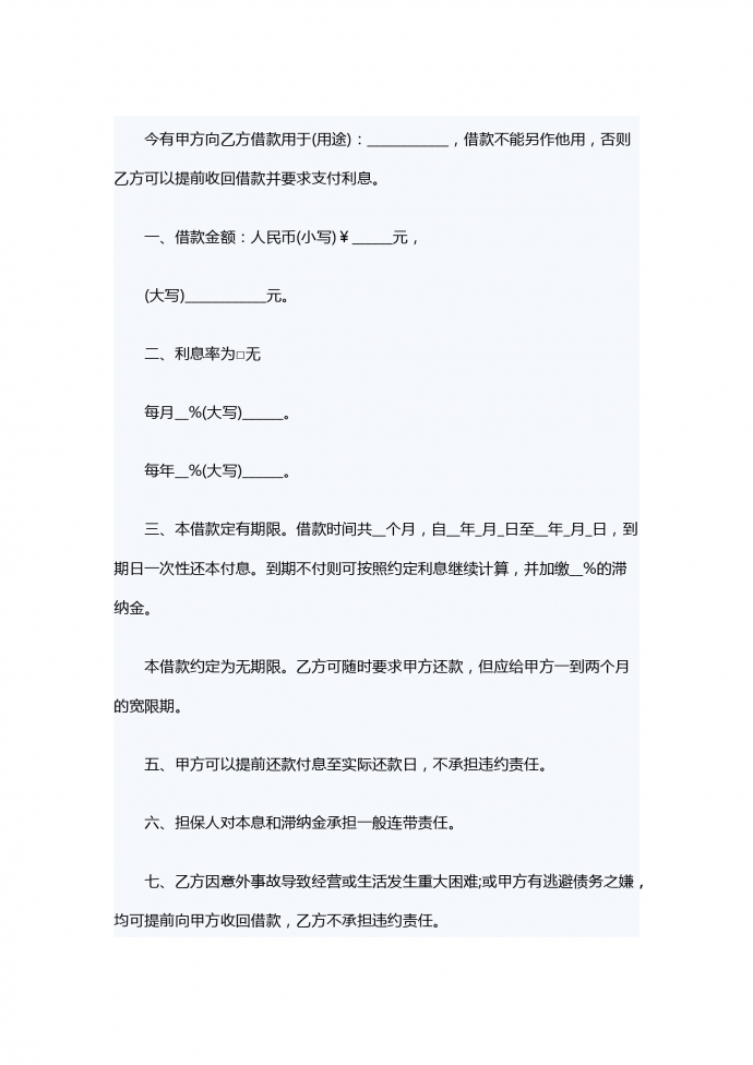 通用民間借款合同范本