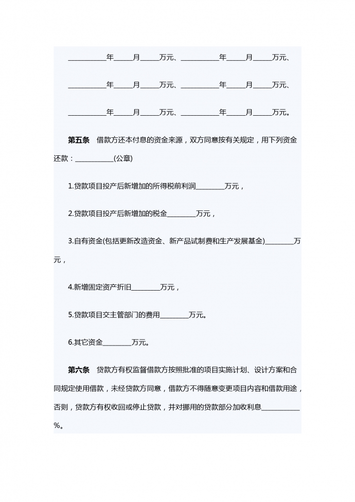 項(xiàng)目借款合同范本-1