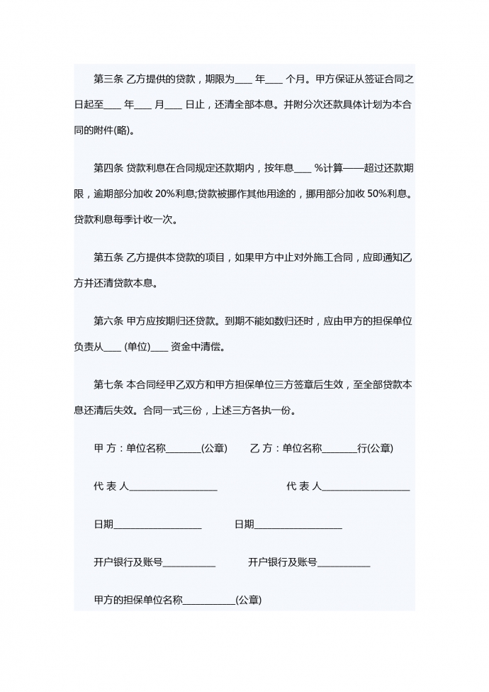 項(xiàng)目承包借款合同-1