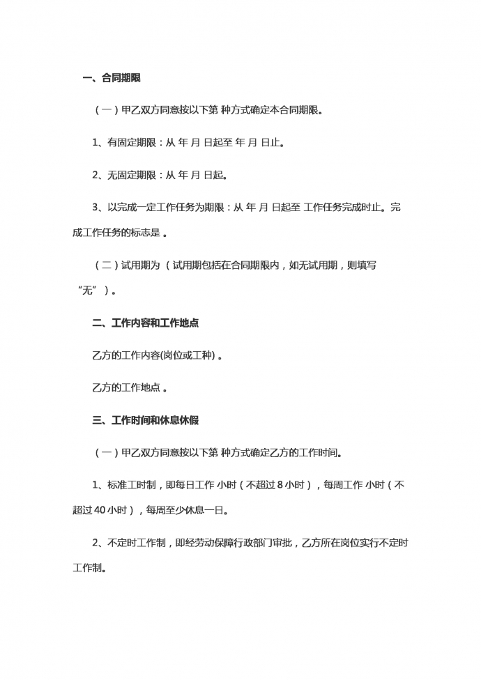 2019全面深圳市勞動(dòng)合同范本