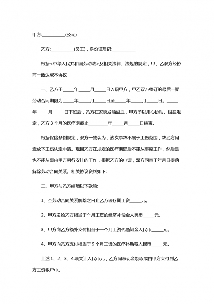 2019新版解除勞動合同