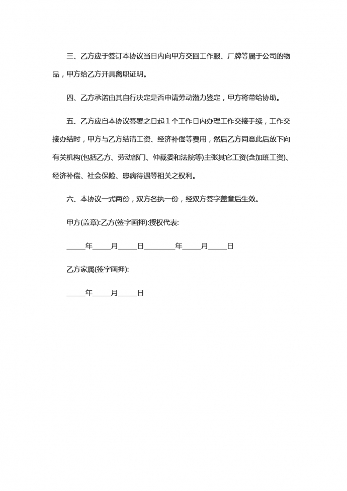 2019新版解除勞動合同-1