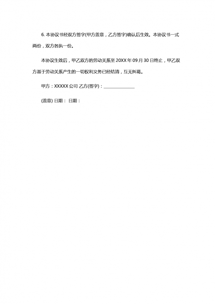 2019新終止勞動(dòng)合同范本-1