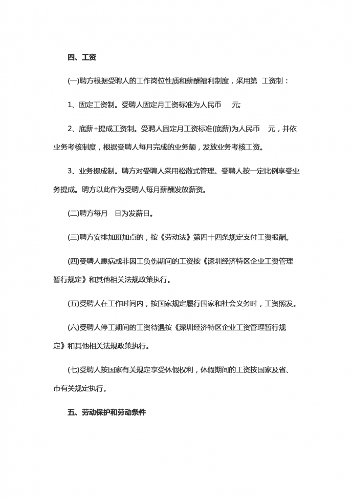 2019汽修廠勞動(dòng)合同范本-1