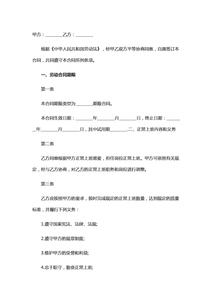 2019熱門企業(yè)員工勞動(dòng)合同范本