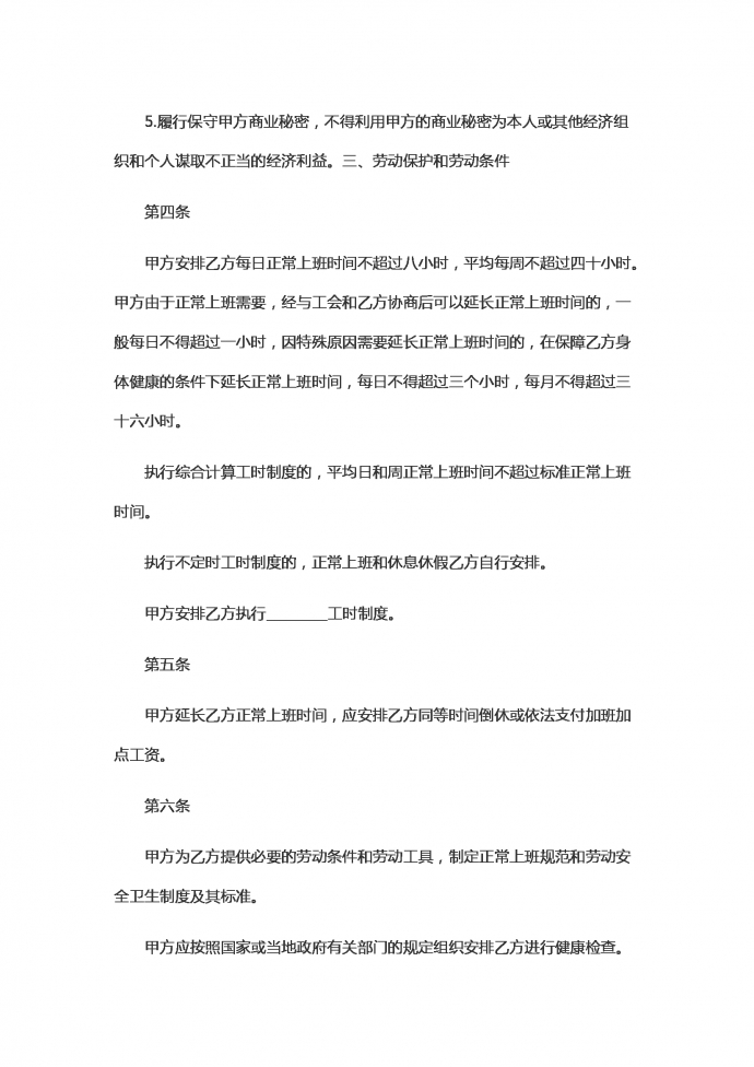 2019熱門企業(yè)員工勞動(dòng)合同范本-1