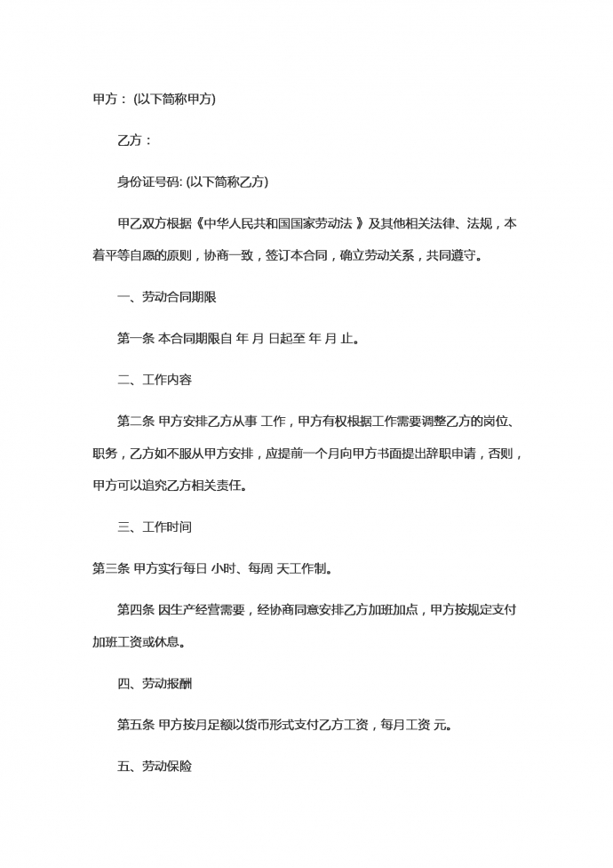 2019簡易的勞動合同范本