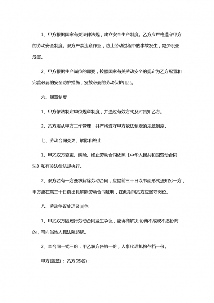 2019精選企業(yè)勞動合同范本-1