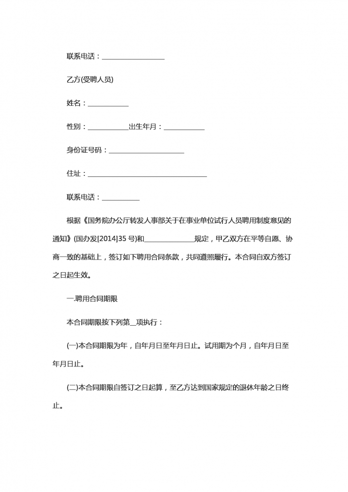 上海的勞動合同范本-1