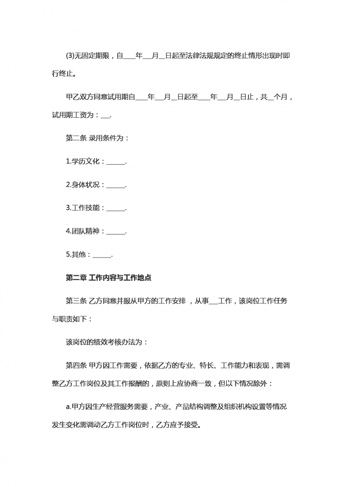 專業(yè)物業(yè)勞動(dòng)合同范本-1