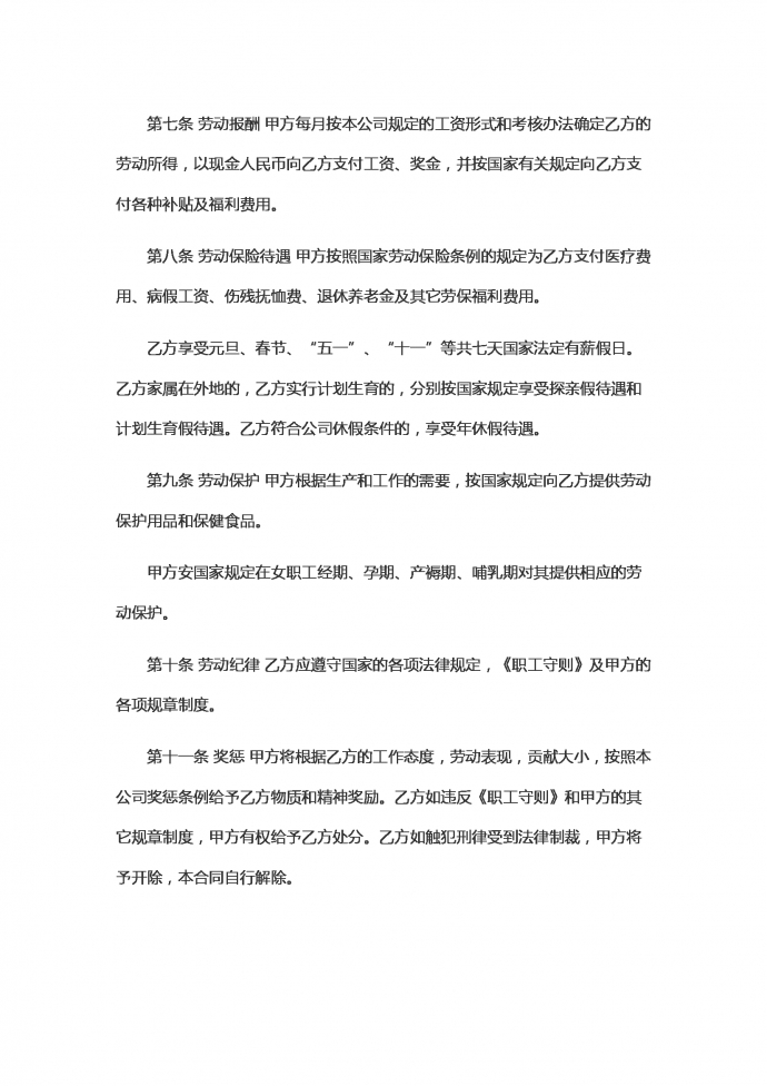 中外合資企業(yè)勞動(dòng)合同范本-1