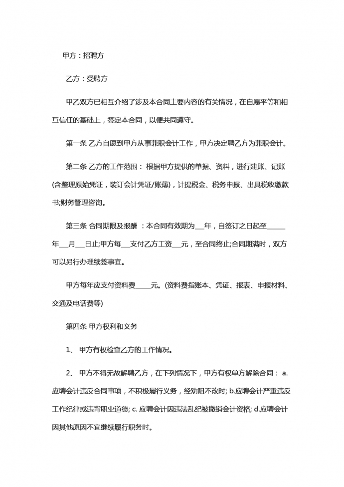 會計人員勞動的合同范本