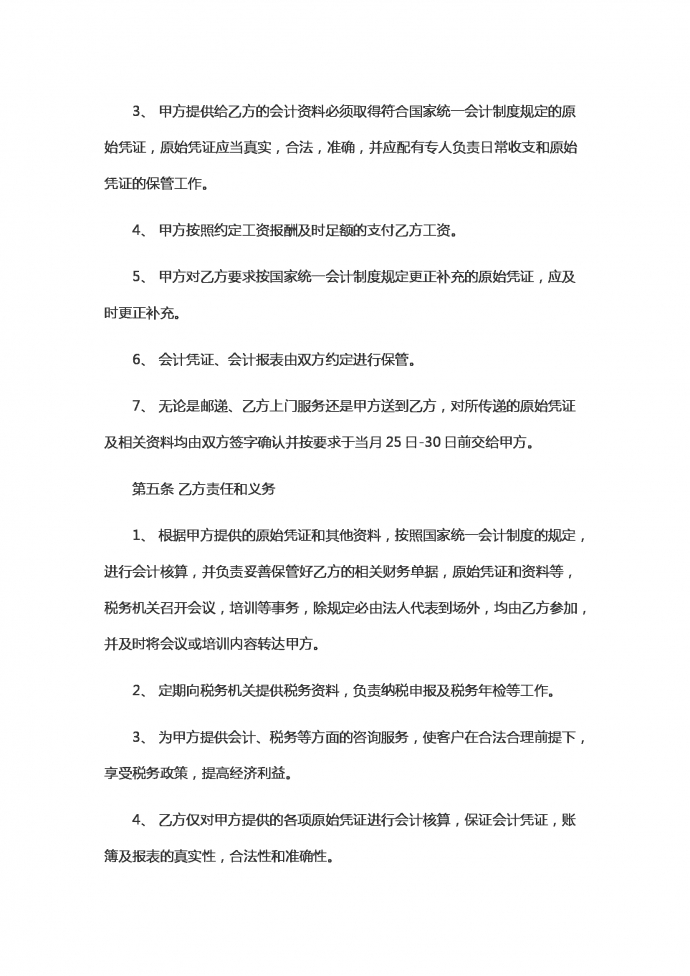 會計人員勞動的合同范本-1