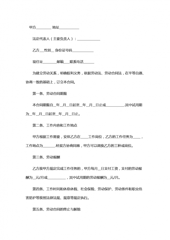 公司簡易勞動的合同范本